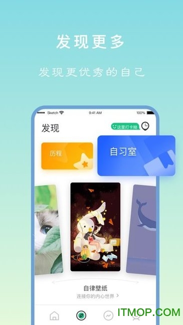 专注学习app