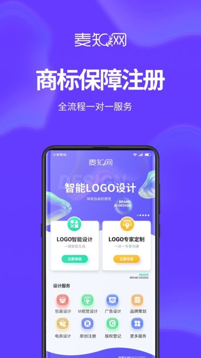 麦知logo商标设计app