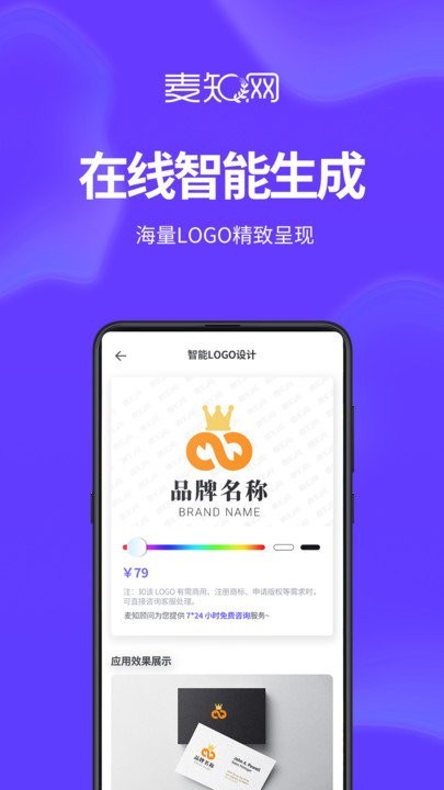 麦知logo商标设计app