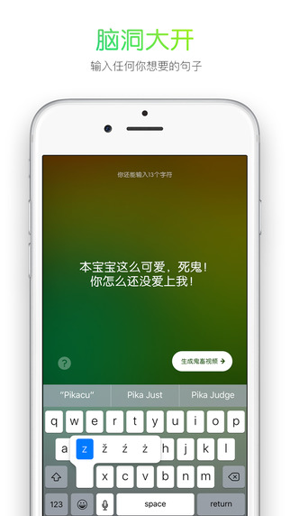 鬼畜输入法手机版
