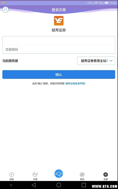 越秀交易宝  2.2.1