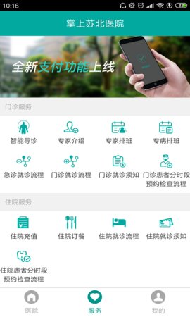 掌上苏北app