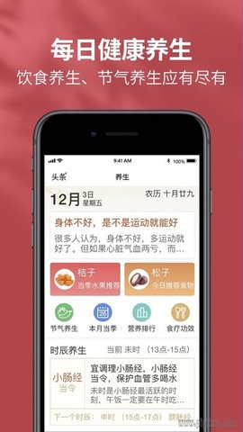 黄历天气app
