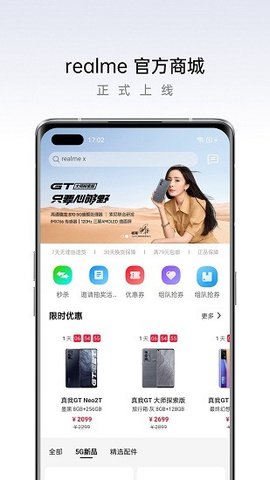 realme商城