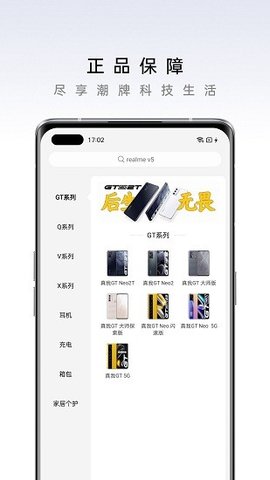 realme商城
