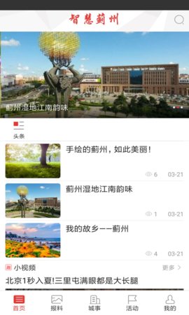 幸福蓟州app