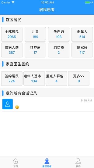 百灵健康基层医生