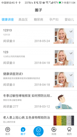 咱家健康医生app