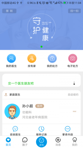 咱家健康医生app