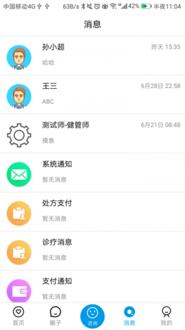 咱家健康医生app