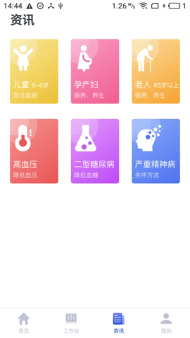 家庭医生医生端app