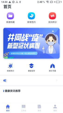 家庭医生医生端app