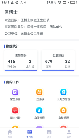 家庭医生医生端app