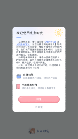 点点时光app