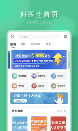 好医生app