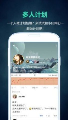 超级计划app