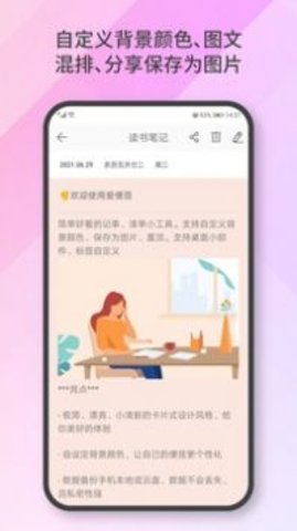 AiNotes（爱便签）