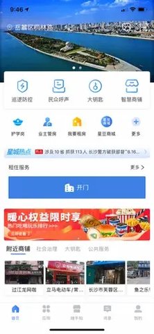星城园丁苹果版