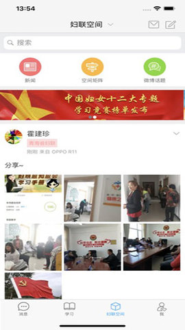 妇联通app