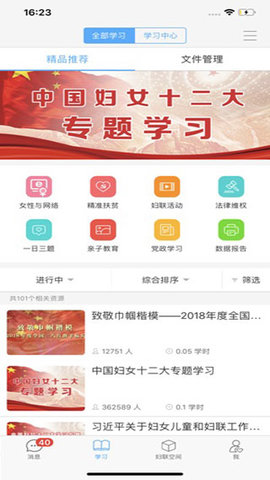 妇联通app
