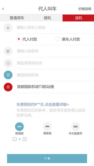 首汽约车(Blocks)