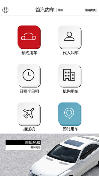 首汽约车(Blocks)
