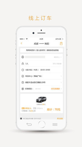 易来客运app