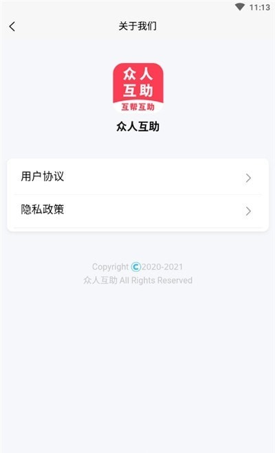众人互助