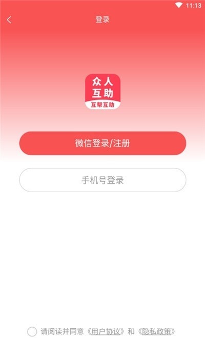 众人互助