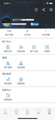 星软车联APP