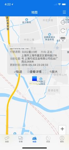 星软车联APP
