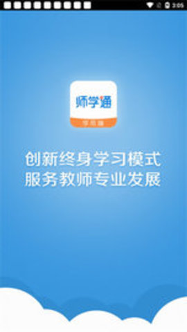 师学通学员端