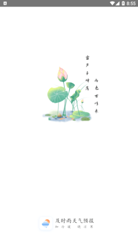 及时雨天气预报