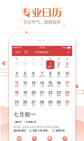 中华老黄历app