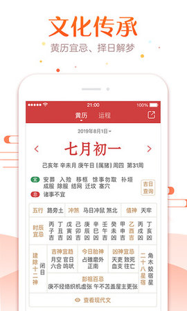 中华老黄历app