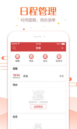 中华老黄历app