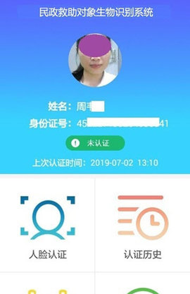 民政救助认证