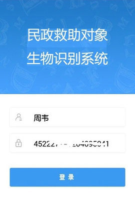 民政救助认证
