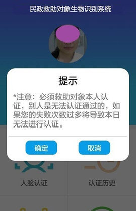 民政救助认证