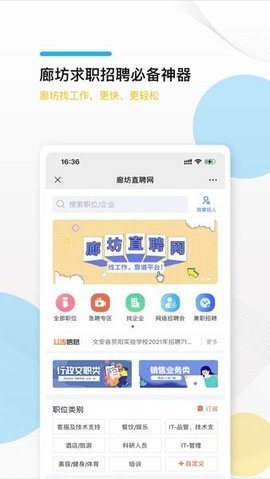 廊坊直聘网