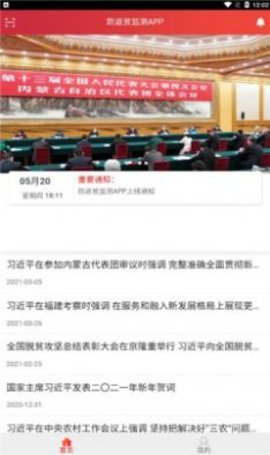 海南防返贫监测