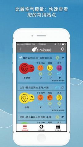 空气之星（AirVisual）