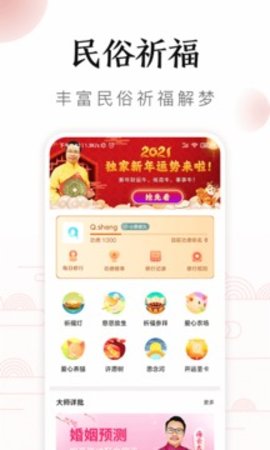 吉历万年历app