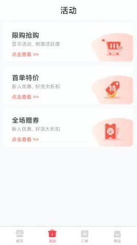 秒商app