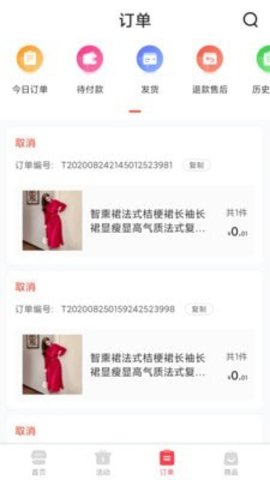 秒商app