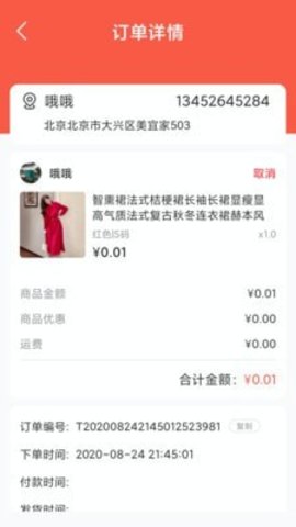 秒商app