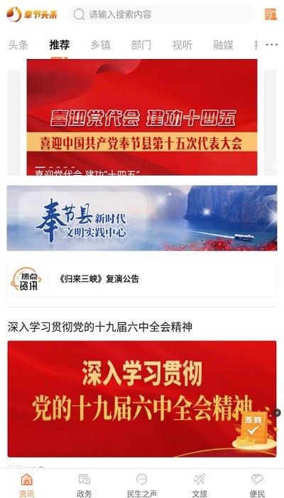 奉节头条新闻客户端