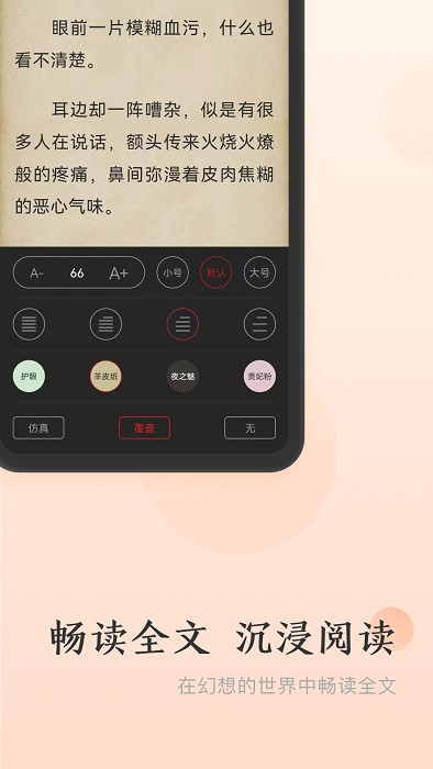 点众免费小说app免费