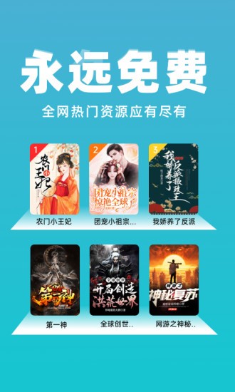 番薯免费小说app