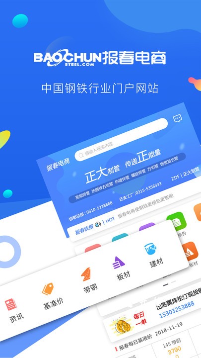 报春钢铁app